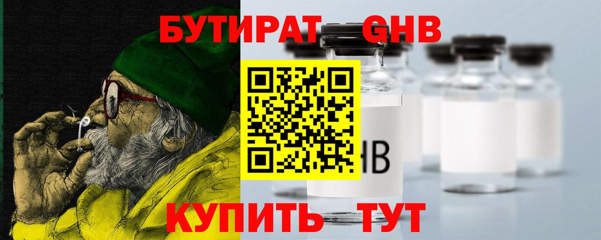 БУТИРАТ  БУТИРАТ бутандиол  Вход с VPN  Дюртюли 