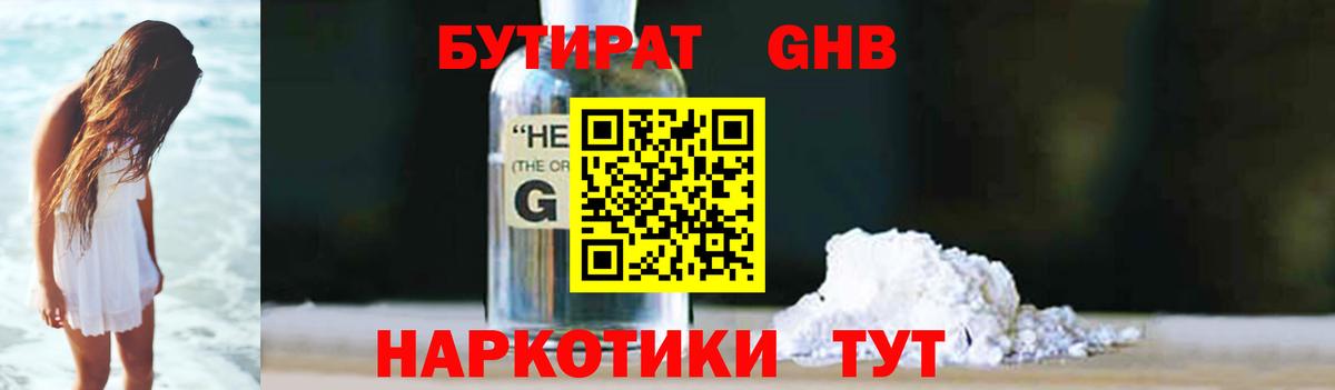 БУТИРАТ жидкий экстази Дюртюли
