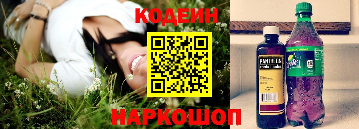 Кодеиновый сироп Lean Purple Drank  Вход с VPN  Codein напиток Lean (лин)  Дюртюли 